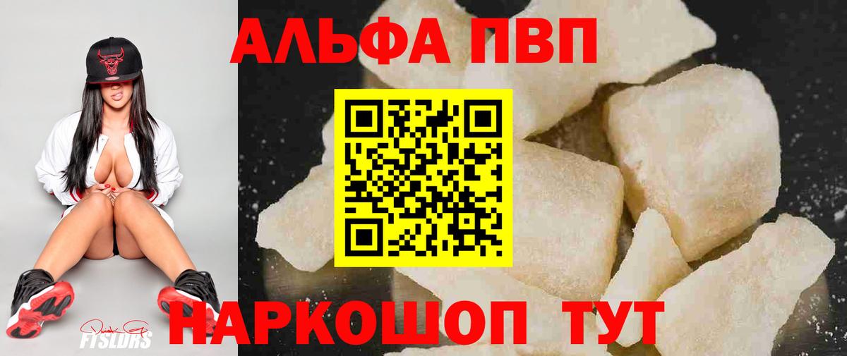 Гулькевичи  Alpha PVP кристаллы  А ПВП СК КРИС  Вход с VPN  Альфа ПВП мука 