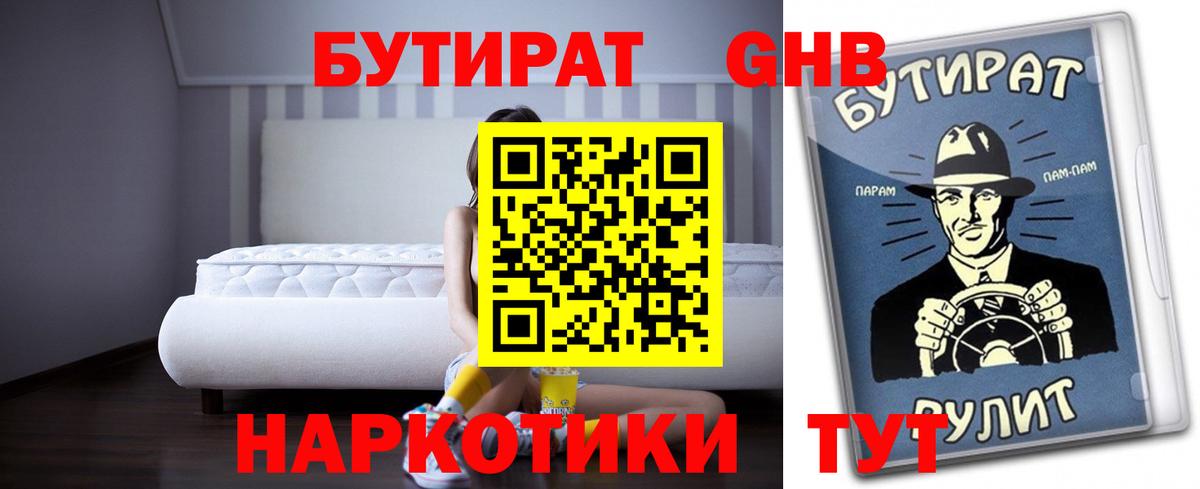 Бутират вода  Бутират  Гулькевичи  Вход с VPN 