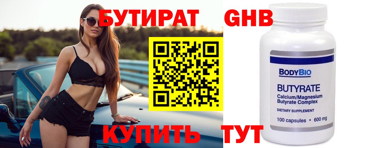 Бутират буратино Гулькевичи