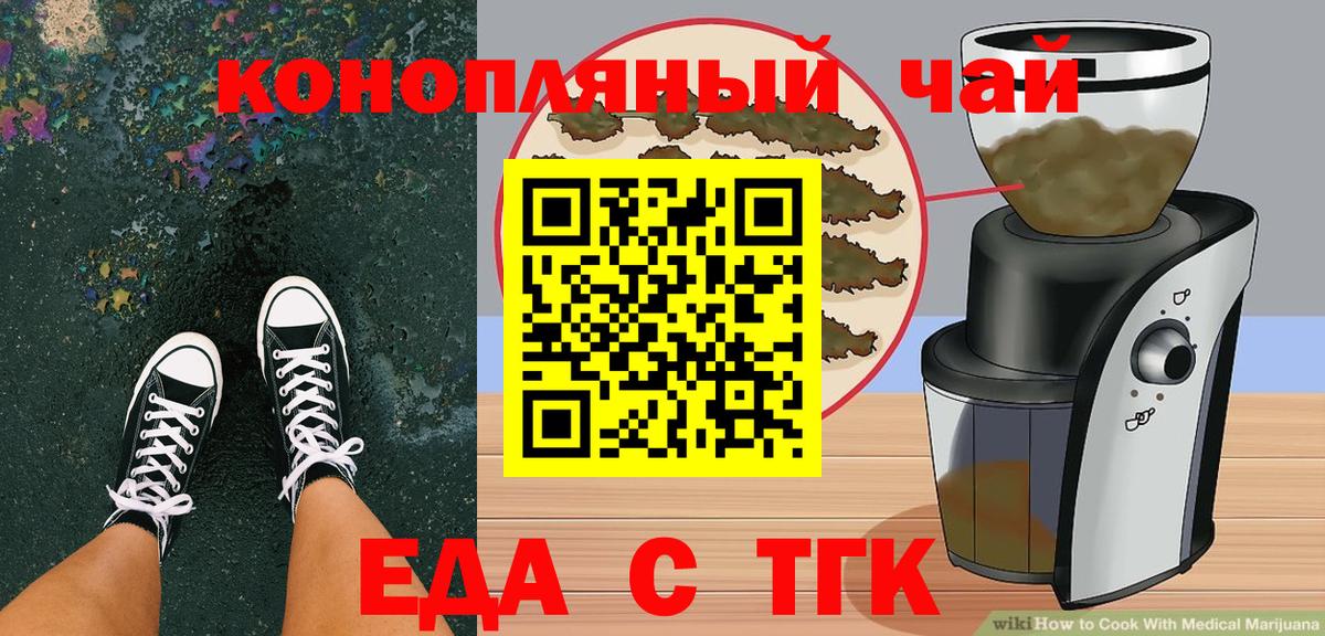 Гулькевичи  Печенье с ТГК марихуана  Вход с VPN 