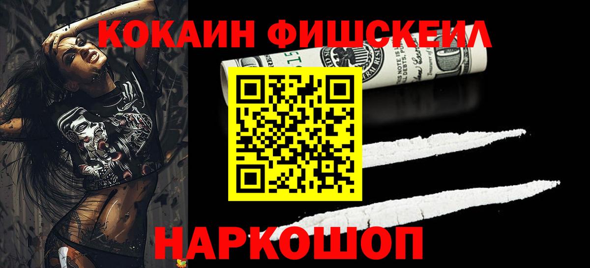 Кокаин FishScale Гулькевичи