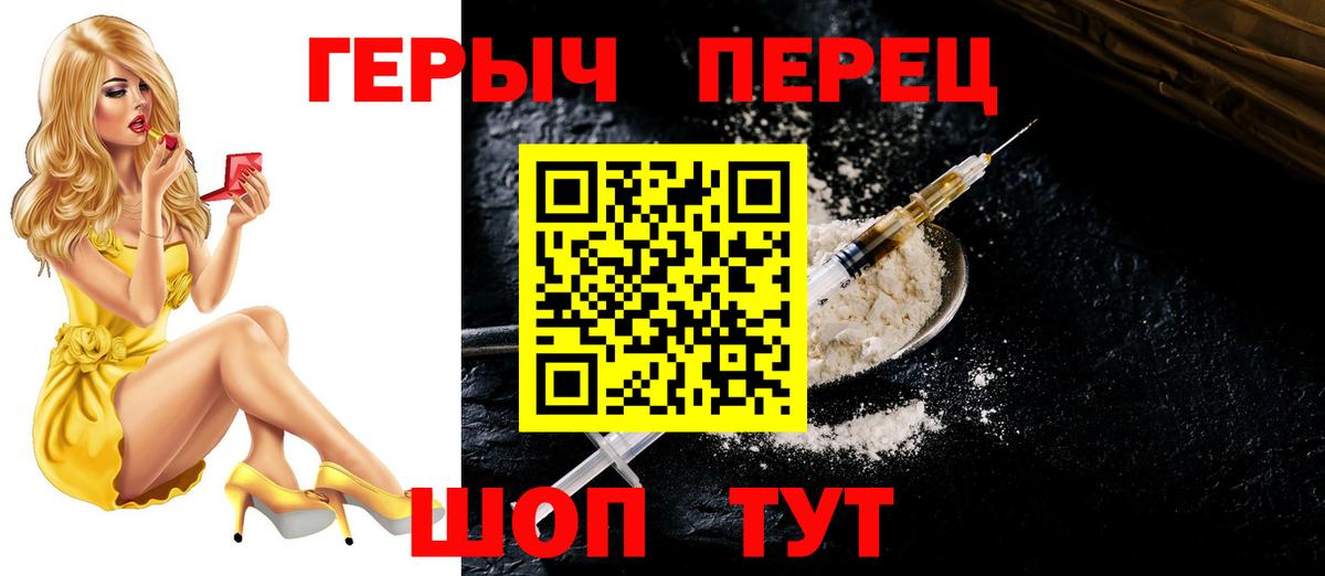 Героин Heroin  Вход с VPN  Гулькевичи 